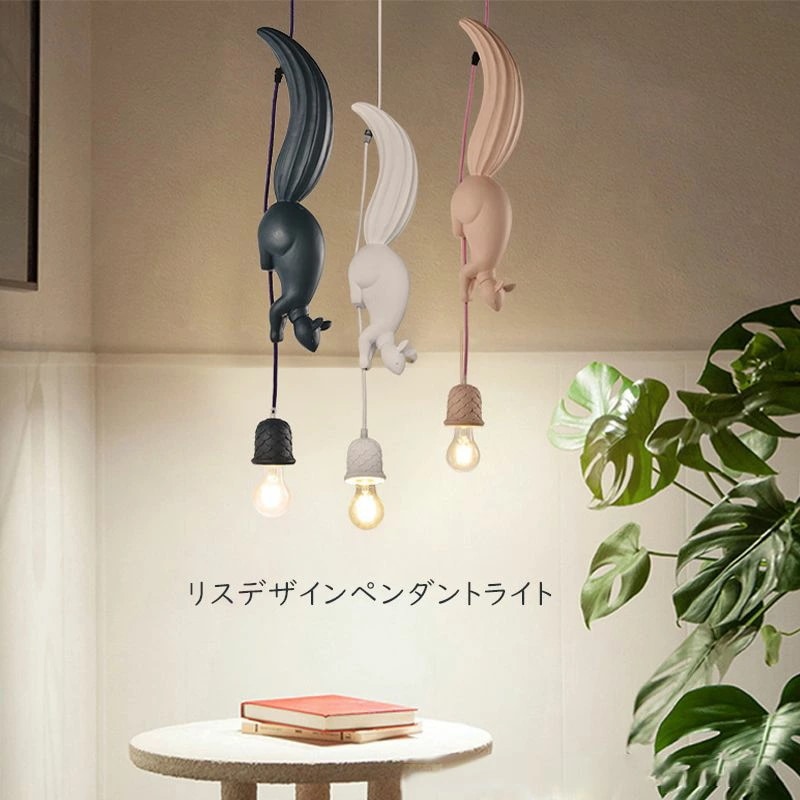 ペンダントライト led ガラス おしゃれ 北欧 吊下げ灯 リス 動物 寝室 和室 洋室 和風 キッチン リビング ダイニング シャンデリア 天井照明器具 引掛シーリング ダクトレール用 工事不要 簡 7,387円