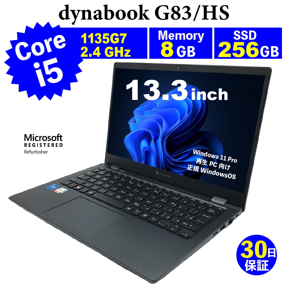 中古パソコン 30日間保証 G83/HS/Corei5 1135G7 2.4GHz/メモリ8GB/SSD 256GB/無線LAN/ Windows11 Pro