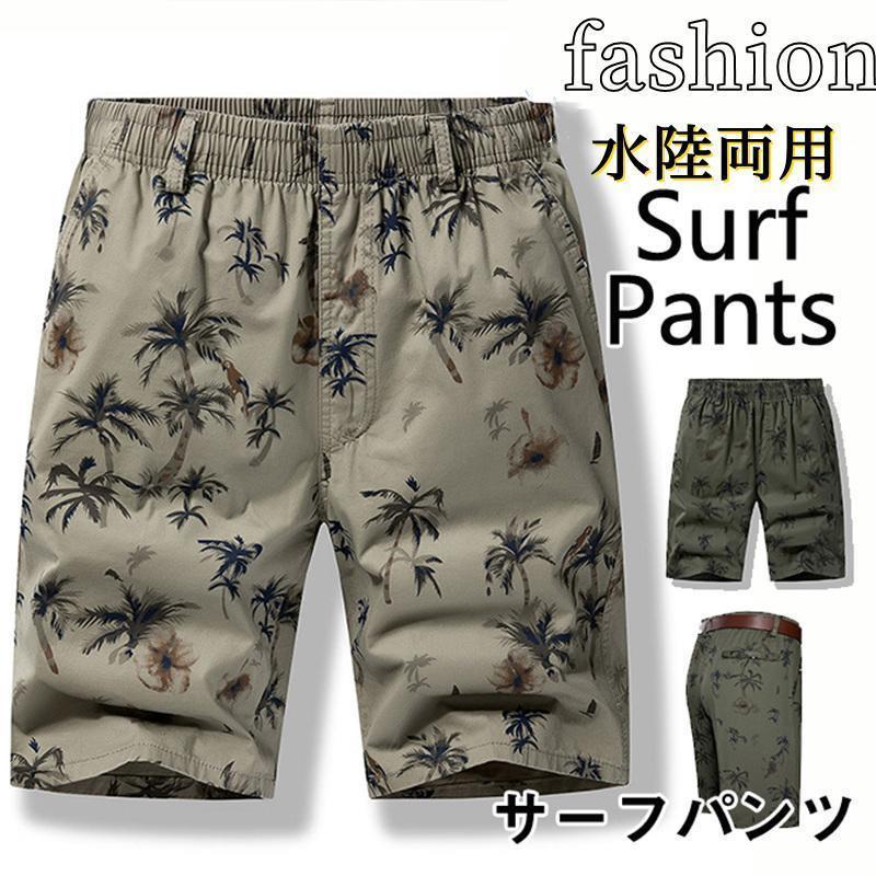 水着 メンズ サーフパンツ 海パン サーフショーツ ボードショーツ ハーフパンツ ショートパンツ 大きいサイズ ミドル 夏 旅行 プール 海