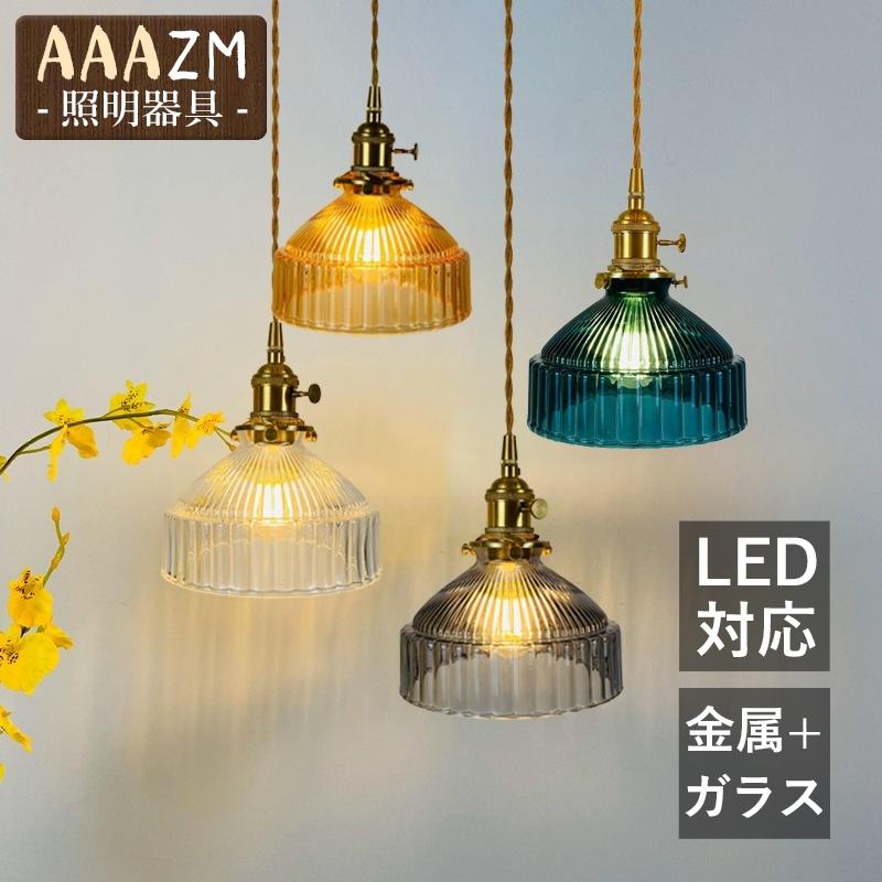 ペンダントライト 和風 ステンドグラス 真鍮 LED対応 円筒形 おしゃれ ス 円錐形 北欧 直付け 天井照明器具 キッチン ダイニング リビング 吊り下げ照明