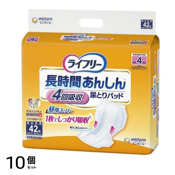 ライフリー 長時間あんしん尿とりパッド 昼用スーパー 42枚 10個セット