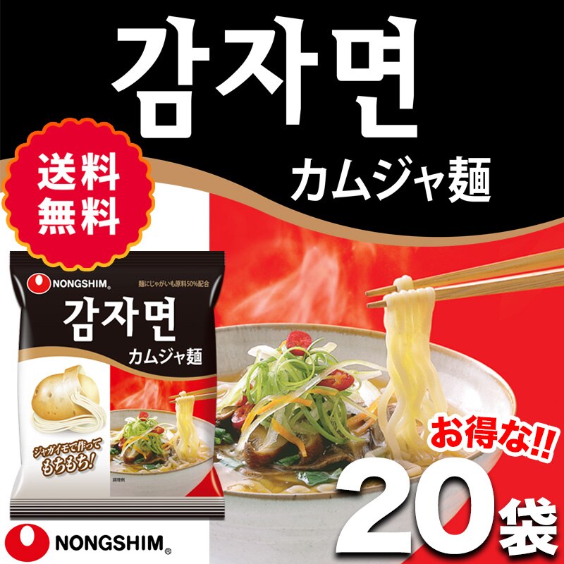 Qoo10] 農心 【農心公式】カムジャ麺 ジャガイモ麺（袋 : 食品