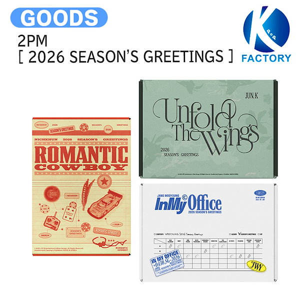 【未開封】2PM ジュノ　シーズングリーティング 2022-2025 楽天市場】【推し活SALE】 2PM [ 2025 SEASON'S GREETINGS ] 4種選択