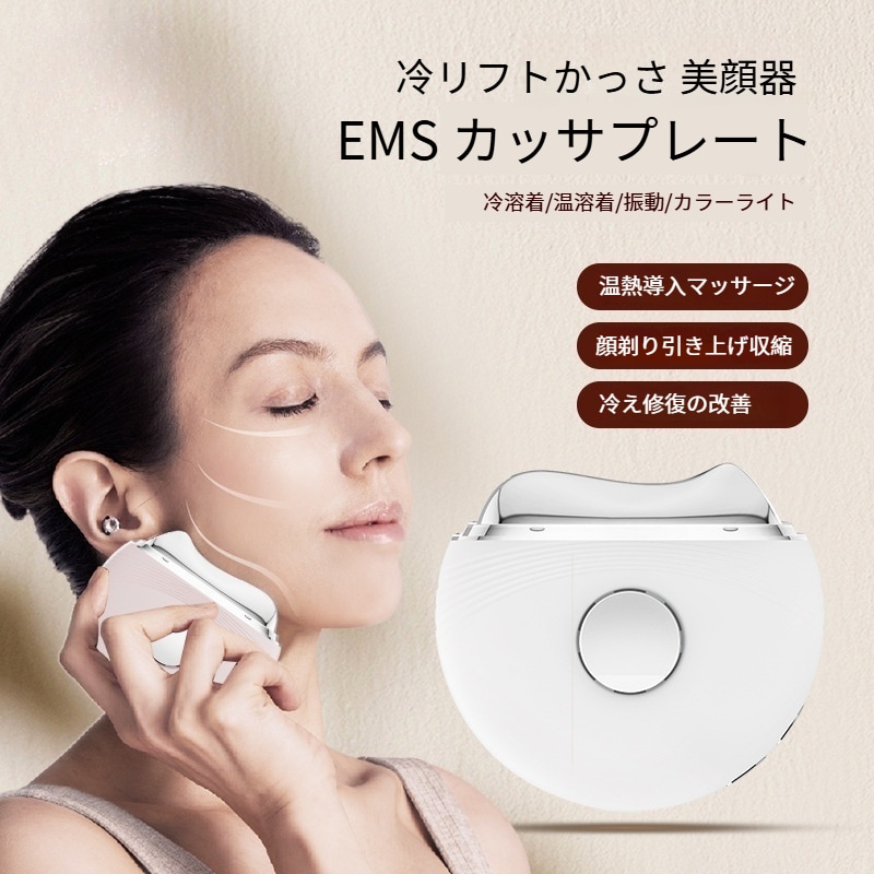 【TV紹介人気雑誌掲載】AALI 温冷リフトかっさ 美顔器 EMS カッサプレート 45度温感 冷却 リフト 3色フォトケア 振動浸透 全身適用 男女兼用 typeC充電式 3段階調整可能 母の日