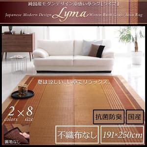純国産モダンデザイン涼感い草ラグ Lymaライマ 不織布なし 191x250cm ブラウン