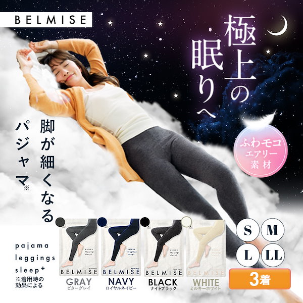 BELMISE 着圧レギンス 瑞々しく L-LL スリムフルレッグ