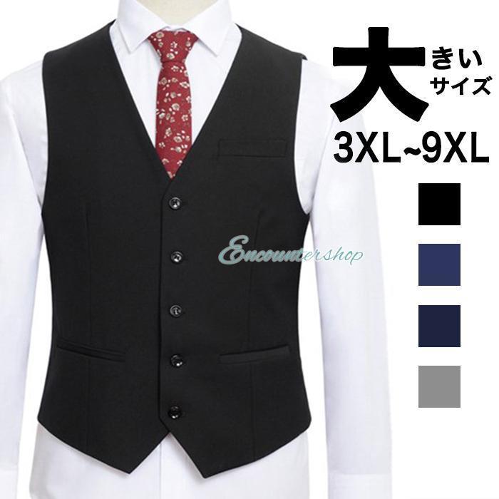 ジレベスト きいサイズ メンズ 無地 前開き ビジネス 男性 礼服 紳士的 結婚式 冠婚葬祭 宴会 ドレス 式 卒業式