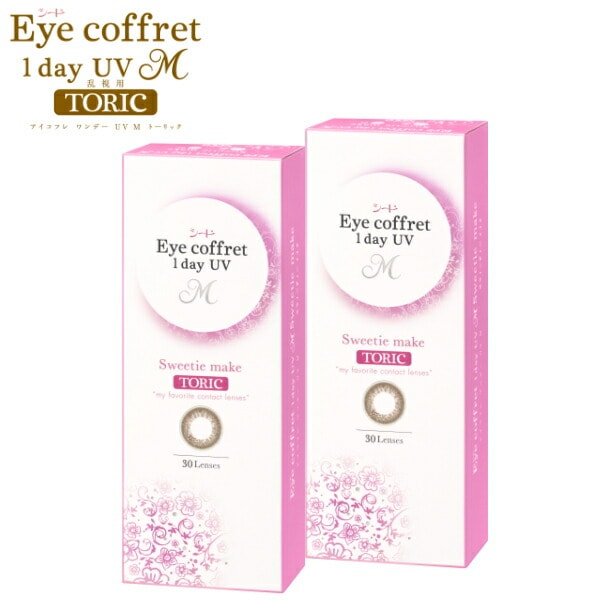 【乱視用30枚x2箱】シード アイコフレ ワンデー UV M TORIC トーリック 30枚 スウィーティーメイク カラコン サークルレンズ 1日使い捨て ポスト投函便30