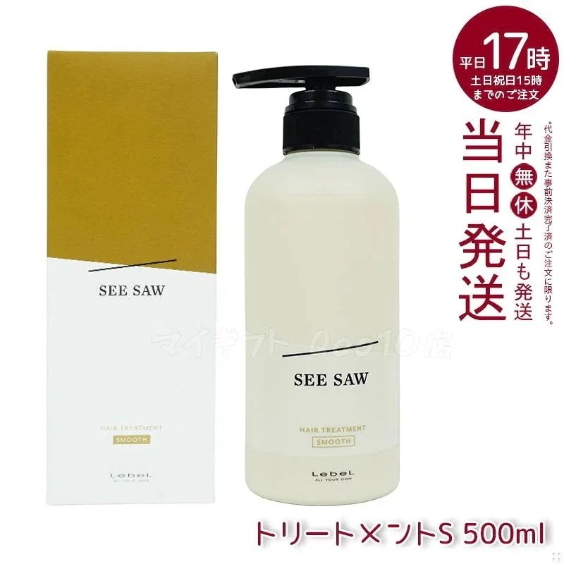 シーソー スムース シャンプー 500ml / ヘアトリートメント500ml シーソー スムース シャンプー 500ml / ヘアトリートメント500ml