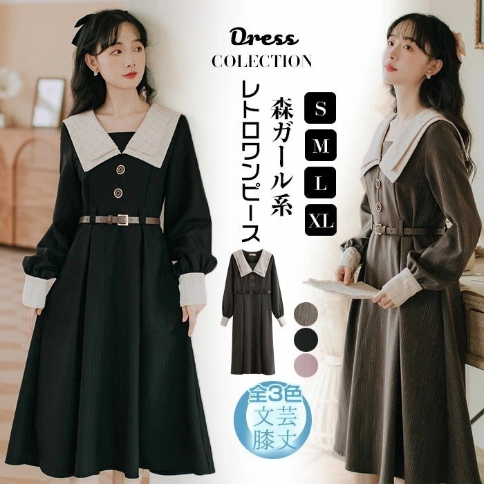 【年中キャンペ一ン】3色 S-XL レトロ ワンピース レディース レトロワンピース 春秋冬 膝丈 ワンピース 可愛い 美シルエット 長袖 通勤 通学 ファッション 着痩せ 文芸 秋 冬 長袖 女子高