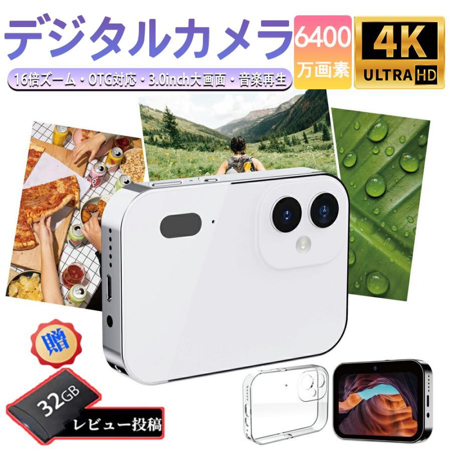 【本日限定】【期間特恵】デジタルカメラ コンパクト 4K 6400万画素 16倍ズーム 小型 広角レンズ 望遠レンズ オートフォーカス OTG対応 タッチスクリーン 音楽プレーヤー 録音 修学旅行 12,471円