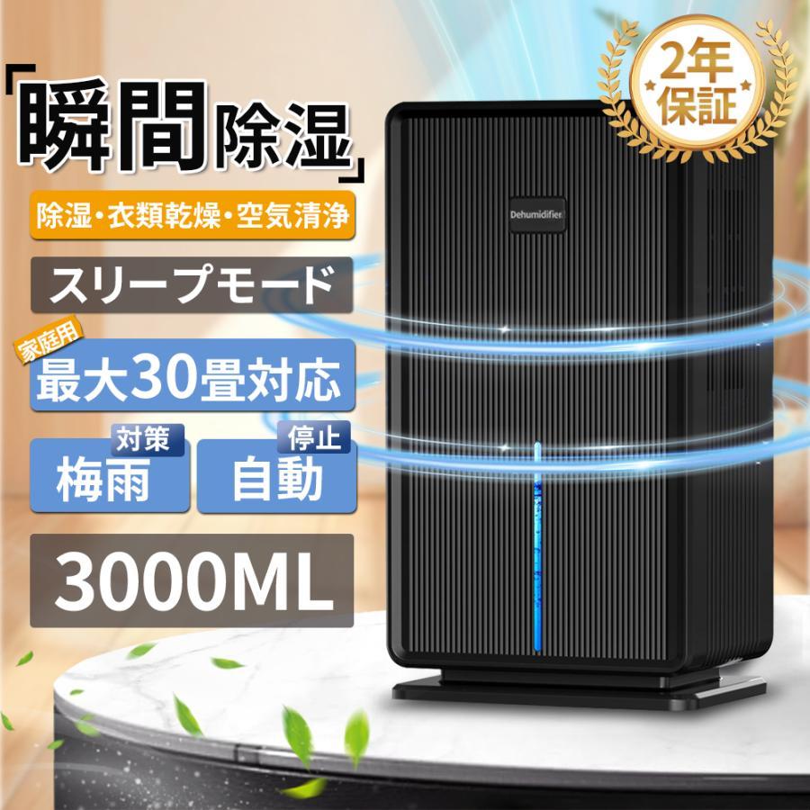 除湿機 除湿器 衣類乾燥 コンプレッサー式 30畳 タンク 3L 衣類乾燥除湿機 除湿乾燥機 衣類乾燥機 部屋干し 湿気対策 結露 梅雨 カビ対策 省エネ