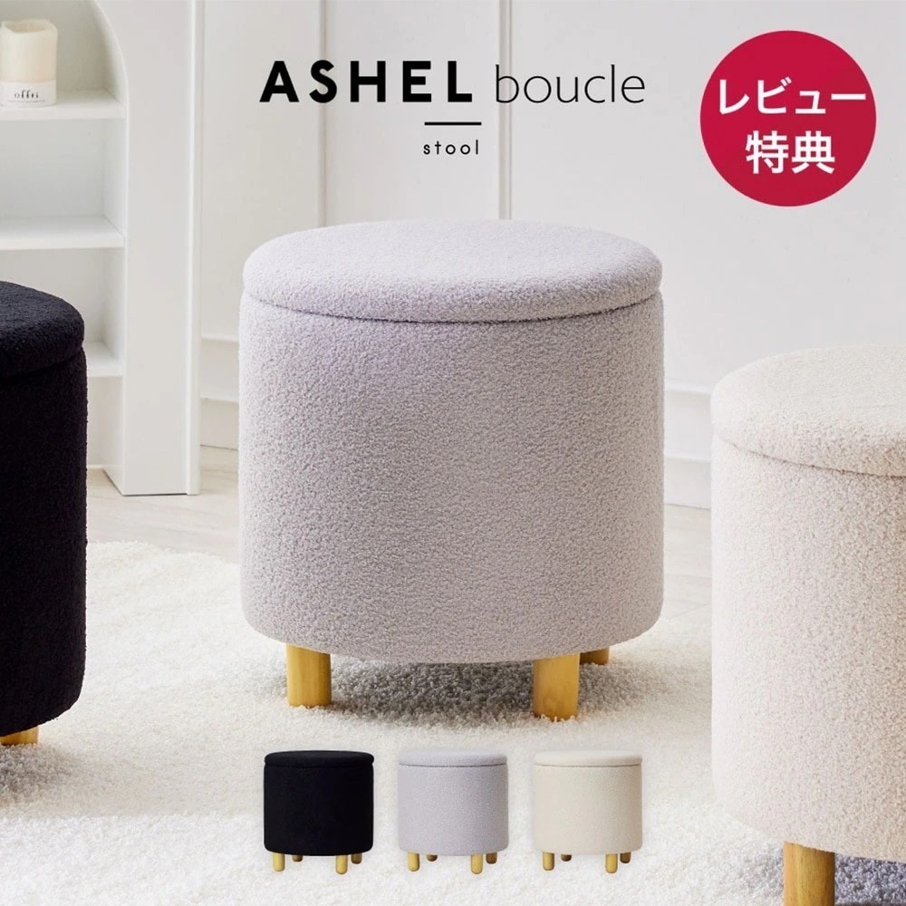 【週末限定!10%OFFクーポン】スツール オットマン ブークレ 蓋付き 収納スツール 踏み台 椅子 おしゃれ かわいい 収納ボックス 収納 木脚 ラウンド サイドテーブル 韓国 インテリア 脚付き