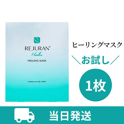リジュラン パック REJURAN ターンオーバーマスク タ...のサムネイル