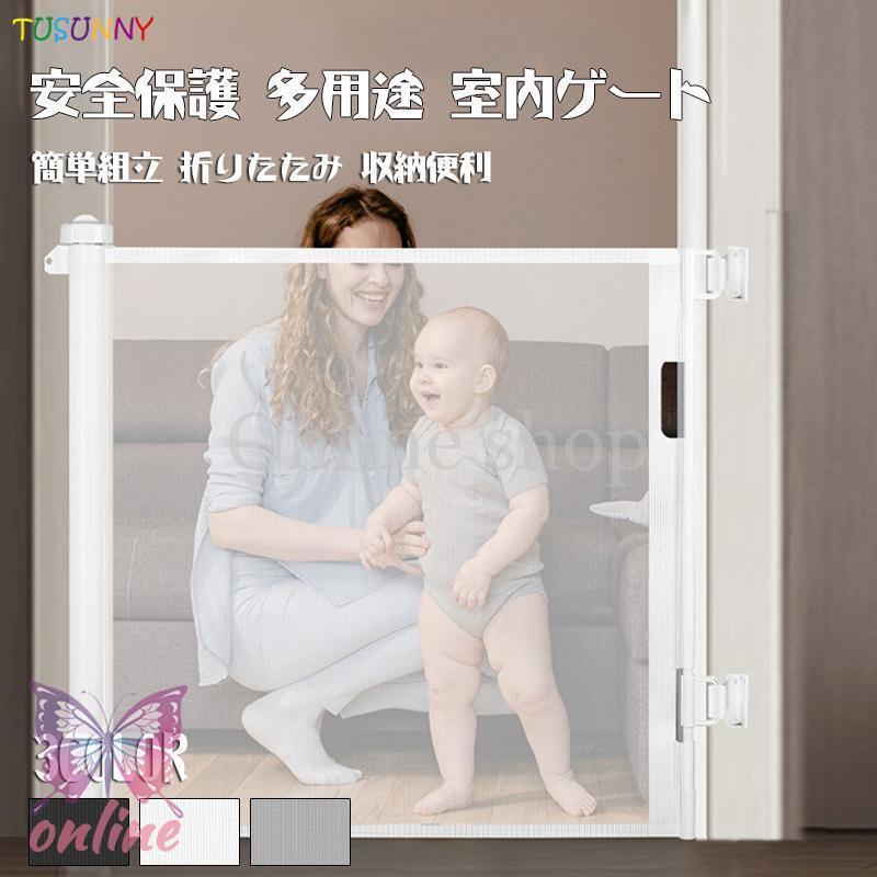 早い者勝ち！ ベビーゲート ワイド 段階上 キッチン 赤ちゃん用 セフティーゲート ペットフェンス 巻き取り式 ロールタイプ 小中型犬用 室内室外兼用 簡単組立 折りたたみ