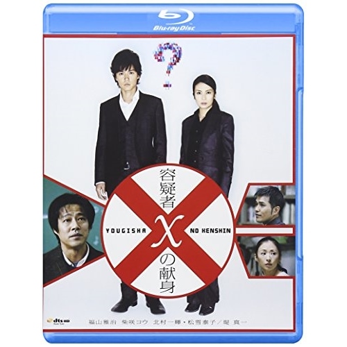 容疑者Xの献身(Blu-ray Disc)(DVD付) / 福山雅治 (Blu-ray) PCXE-50004