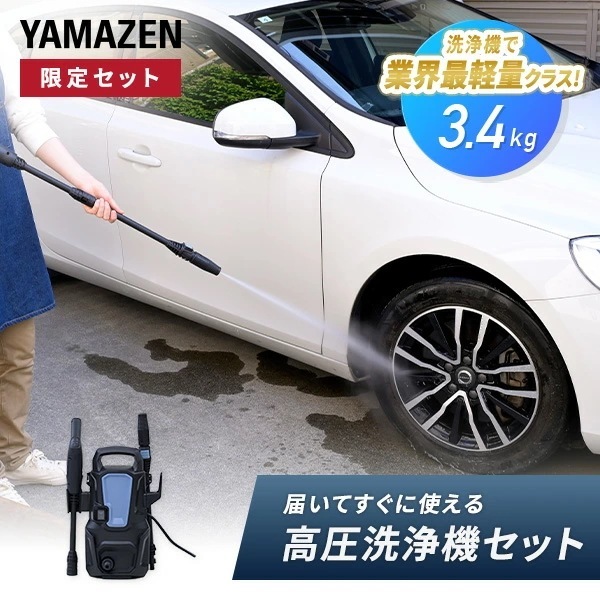 高圧洗浄機 家庭用 洗車機 強力噴射 9MPa 圧力 車 洗車 軽量 コンパクト 持ち運び噴射ノズル標準付属 5点セット ZHPA-129(BG)