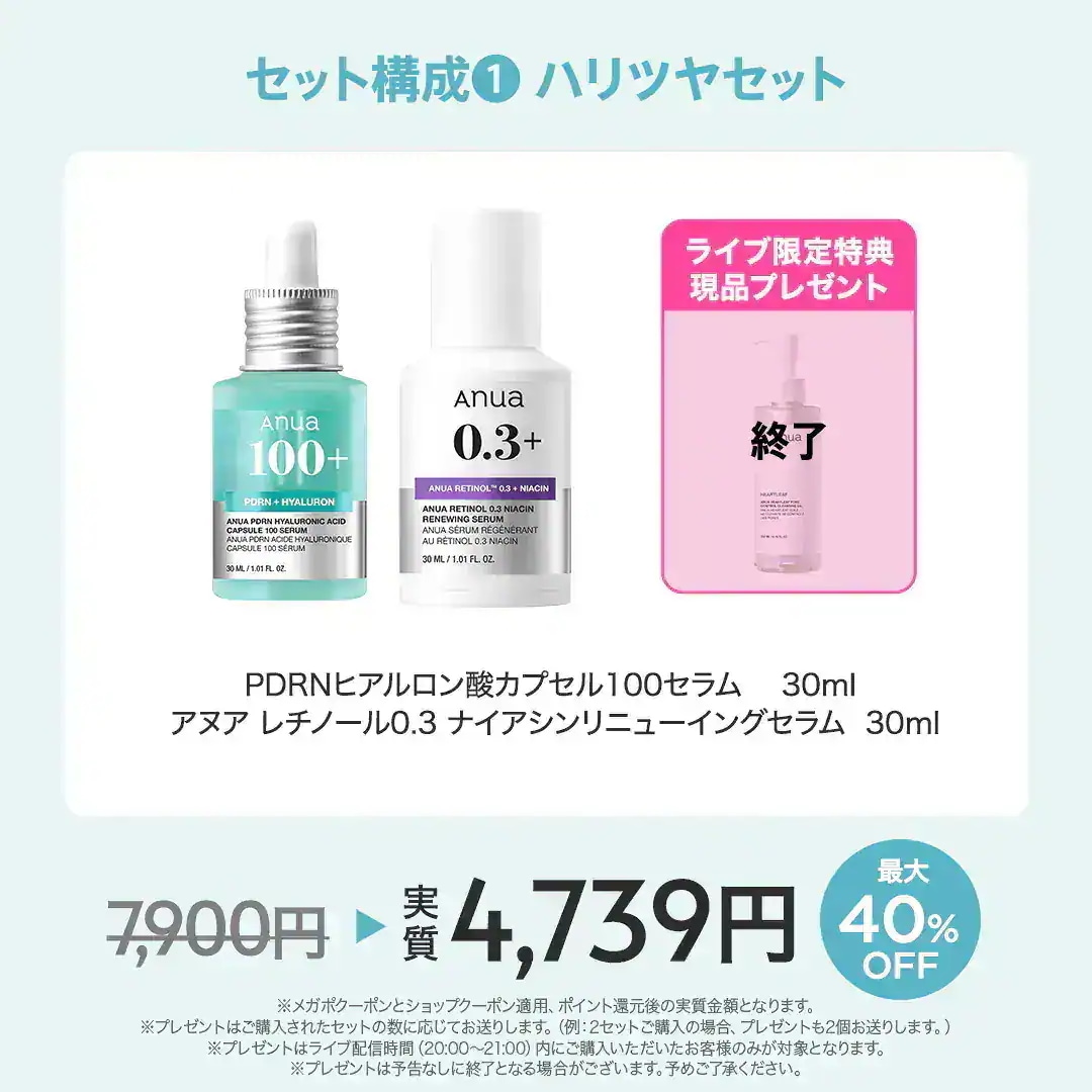 【新品】anua アヌア レチノール 4点セット おまけあり 新品】anua アヌア レチノール 4点セット おまけあり SET