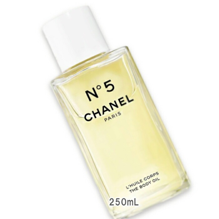 シャネル N5 ザ ボディ オイル 250mL