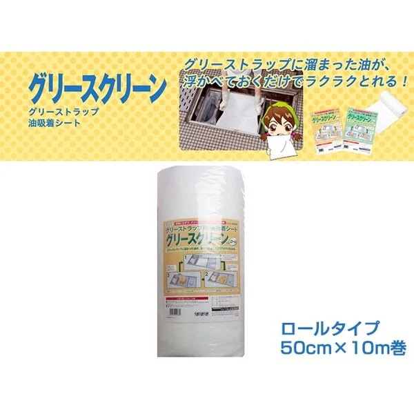 油吸着シート グリーストラップ用 旭化成 グリースクリーン ロール 50cm10m X3パック