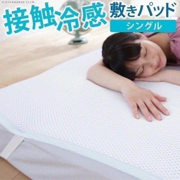 敷きパッド マットレストッパー シングル 敷布団 ベッドマット 日本製 接触冷感 軽量コンパクト 洗える 日本製 寝返りの度に続くひんやり感