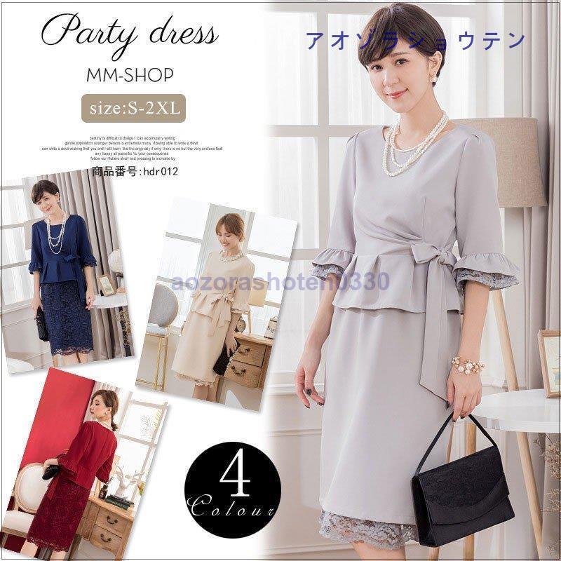 セットアップ レディース フォーマル 結婚式 2点セット スカート 膝丈 パーティー お呼ばれ レース ウェディング 五分袖 二次会 忘年会 発表会 演奏会 セレブ