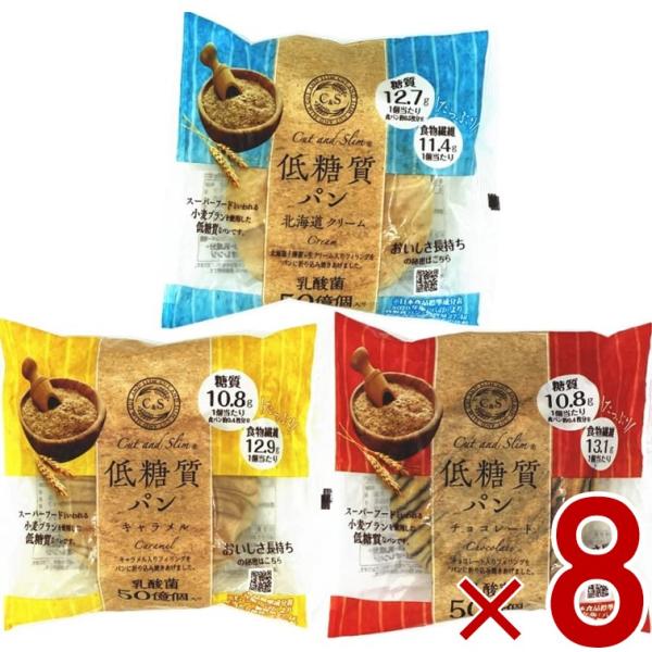 ピアンタ カットアンドスリム 低糖質パン 3種各8個セット キャラメル チョコレート 北海道クリーム 糖質オフ
