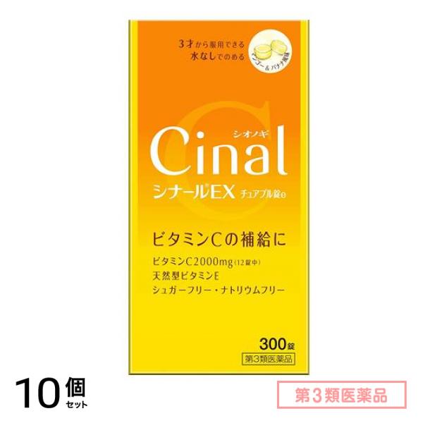 第３類医薬品 シナールEXチュアブル錠e 300錠 10個セット