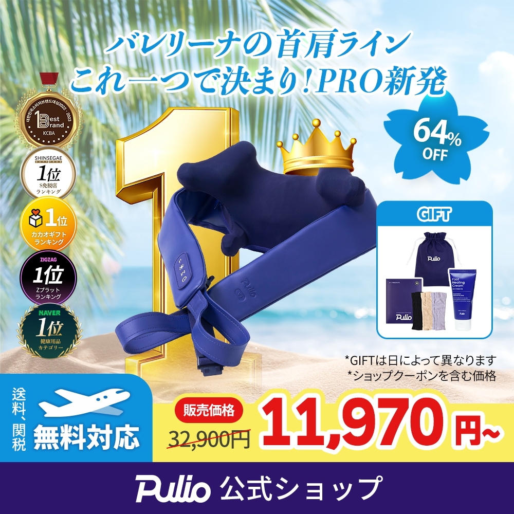 Qoo10] プリオ 【新商品/先行予約受付中/7月発送予定】 : ダイエット・矯正