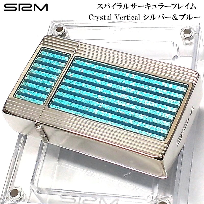 サロメ ガスライター 訳あり特価 ターボ シルバー ブルー バーチカル SAROME スパイラルサーキュラーフレイム おしゃれ 両面加工 彫刻 銀 SRM 廃盤品 絶版 アウトドア キャンプ