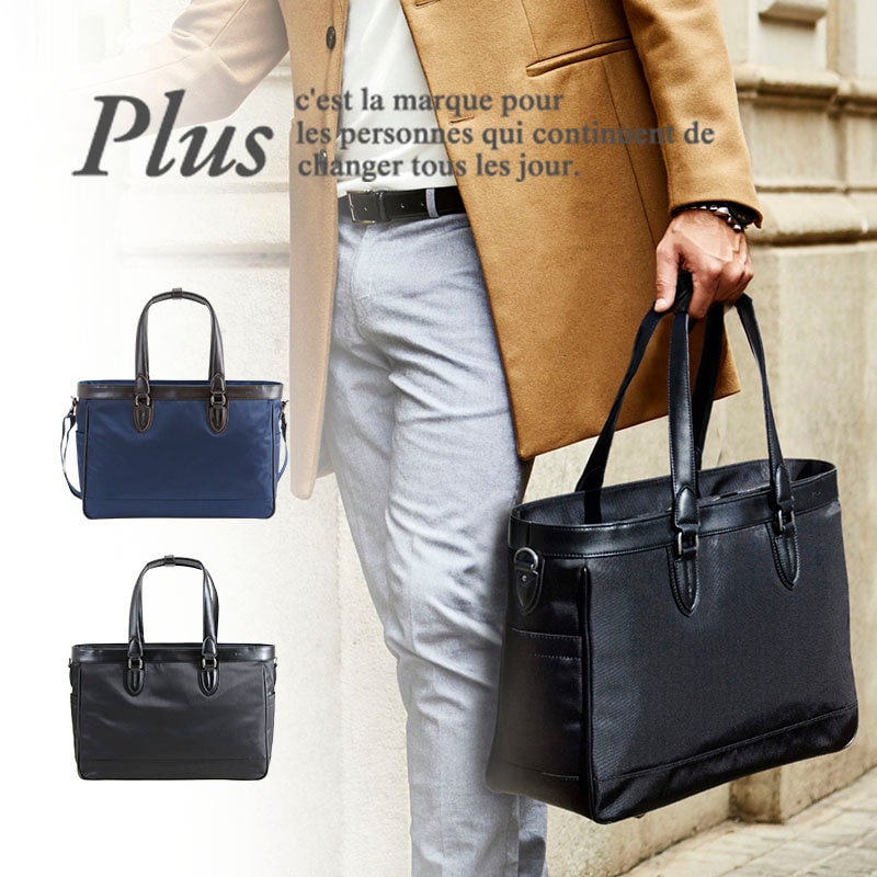 トートバッグ Plus プリュス Double ビジネストート ナイロン 牛革 本革 メンズ 男性 トートバック 鞄 かばん カバン バッグ ビジネス カジュアル 斜め掛け ショルダーバッグ 2way