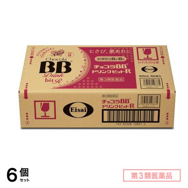 第３類医薬品 ドリンクビットR 50mL× 50本 6個セット