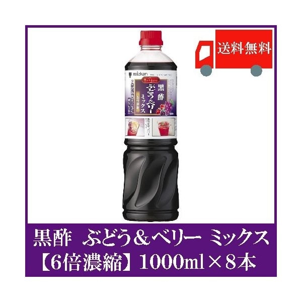 2022人気No.1の ビネグイット 黒酢ぶどう＆ベリーミックス6倍濃縮1000ml 8本 その他 - flaviogimenis.com.br