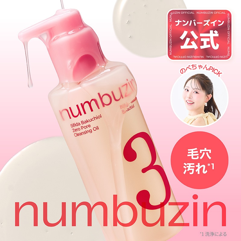 Qoo10] ナンバーズイン 【新商品】 3番 もちすべ毛穴ケアセラム