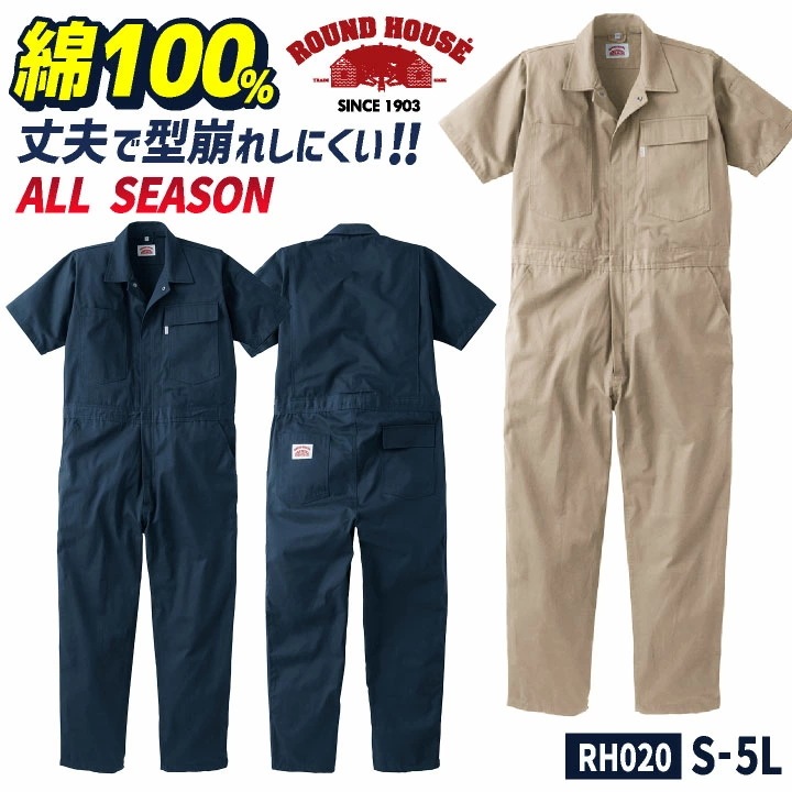 ヤマタカ ROUNDHOUSE 半袖 カバーオール 春夏 つなぎ メンズ レディース ストレッチ 綿100 仕事服 作業着 作業服 シンプル 整備 工場 /yt-rh020