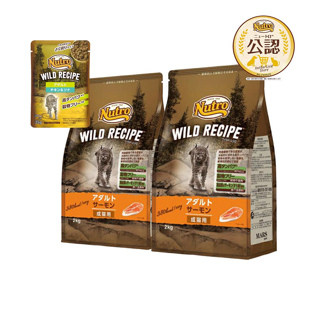 ニュートロ　キャット　ワイルド　レシピ　アダルト　サーモン　成猫用　２ｋｇX２袋　＋　ワイルド　レシピ　パウチ　おまけ付　ＣＲＣ35―12―32―20―00