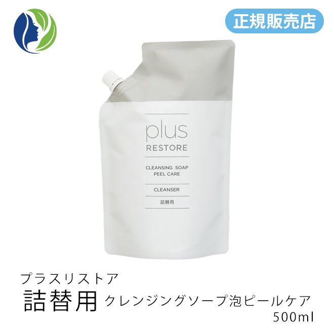 ［正規販売店］詰替用 クレンジングソープ泡ピールケア　500ml　洗顔料 クレンジング 化粧落とし ピーリング
