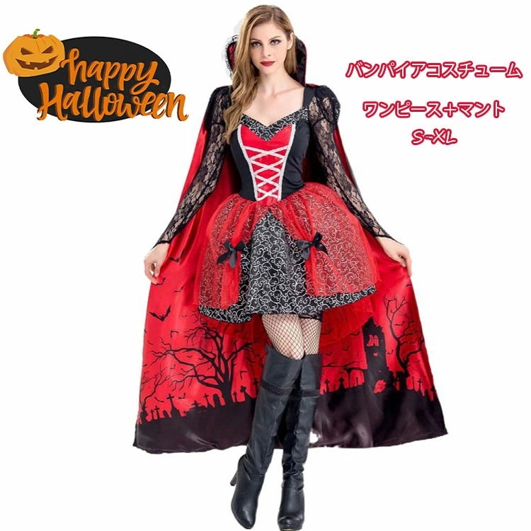 レディース 吸血鬼 バンパイア ハロウィン コスプレ 悪魔 コスチューム 二点セット 仮装 女王 復古 宮廷風 ヨーロッパ 中世紀 ブラック レッド ゴシック ワンピース マント 魔女 ヴァンパイア