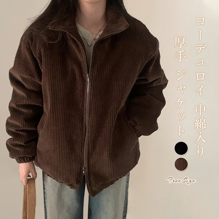 【2026年大人気】コーデュロイコート 中綿コート レディース ショート丈コート コーデュロイ 中綿入り 秋 冬 アウター コート 中綿 厚手 ジャケット ブルゾン あったか 暖かい 防寒 保温 ゆっ