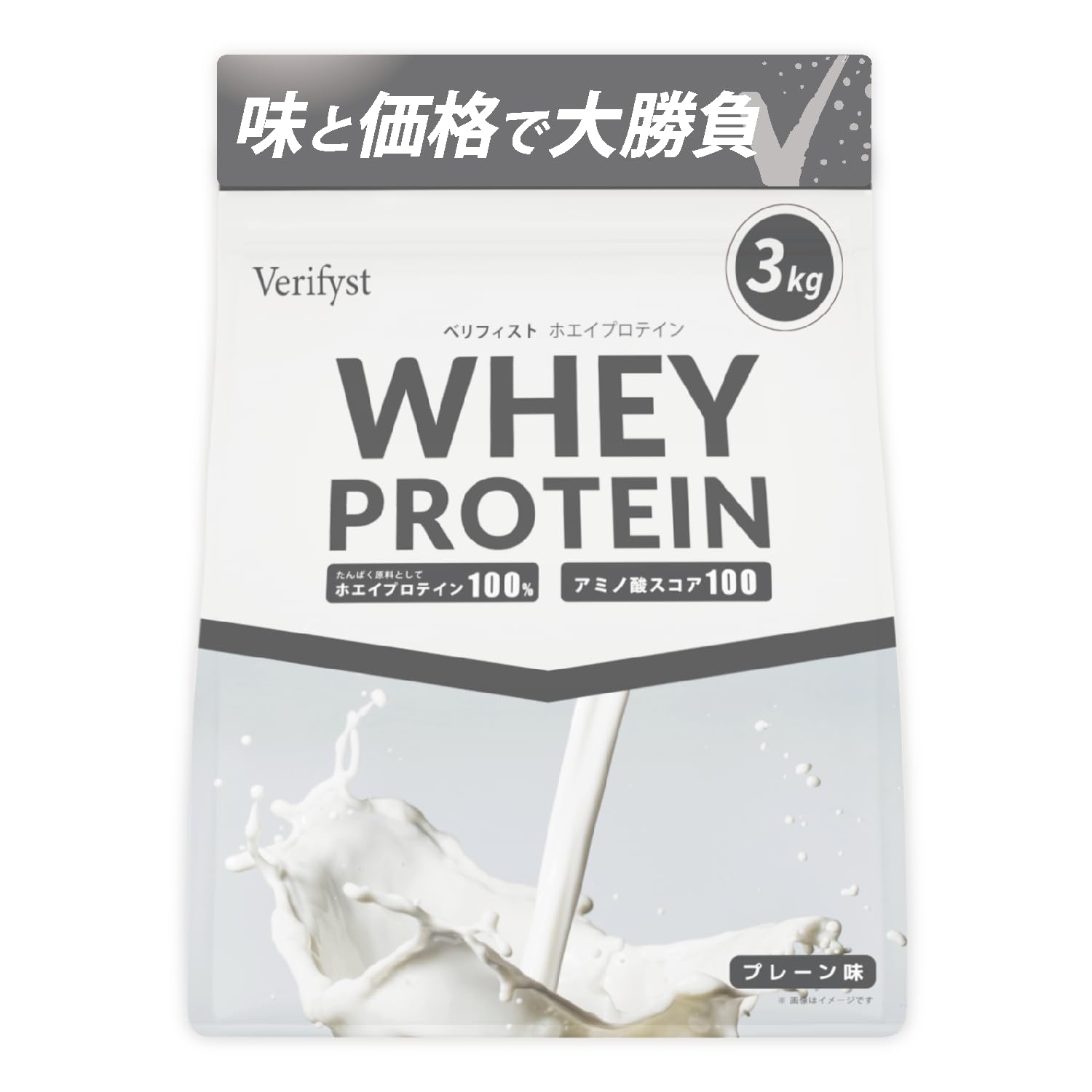 Verifyst ベリフィスト 3kg ホエイ プロテイン 100 プレーン 味付け無し 国内製造 大容量 ぷろていん