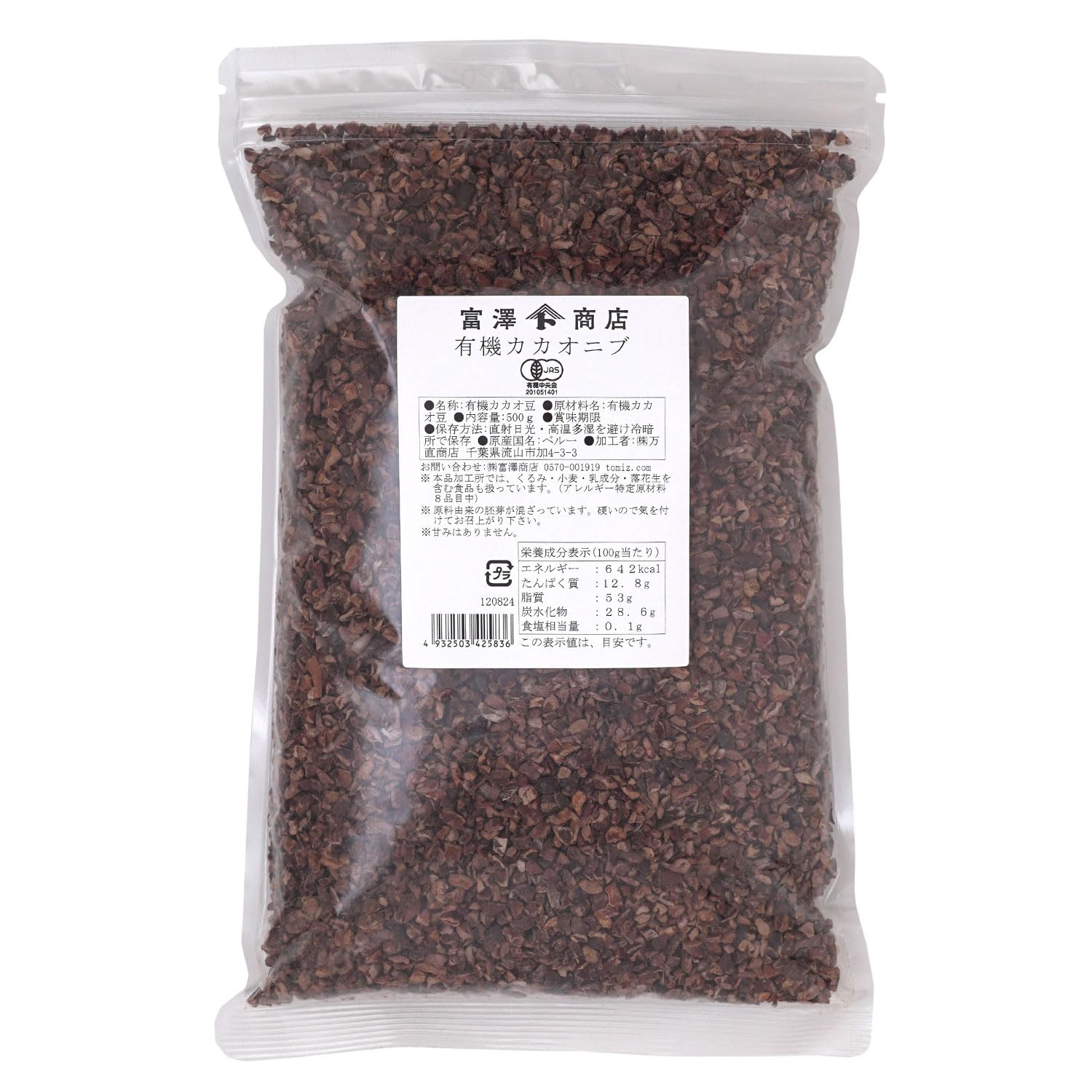 富澤商店(TOMIZ) 有機カカオニブ ペルー産 500g (JAS認定/オーガニック/有機栽培/カカオ豆/無糖/無着色/製菓用/業務用/大容量)