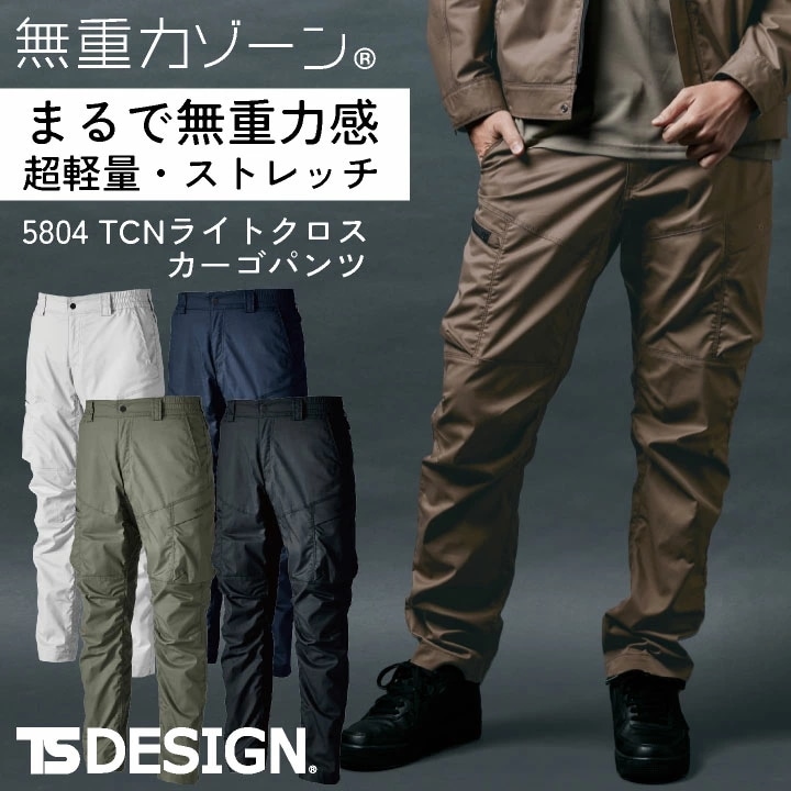 TS DESIGN カーゴパンツ 春夏 秋冬 パンツ メンズ レディース ストレッチ 帯電防止 吸汗速乾 リサイクル素材 仕事服 おしゃれ ワークパンツ 作業ズボン /tw-5804
