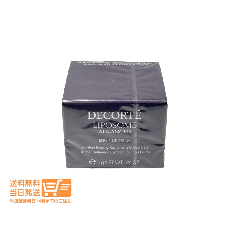 追跡あり リポソーム アドバンスト リペアリップセラム 7ml 口唇用美容液
