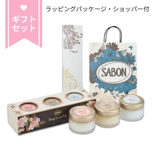 【正規品】 SABON ボディスクラブ （60gx3）3種プレゼントセット / サボン ヘッドスクラブ サボンボディスクラブ 人気 サボンボディスクラブ香り サボンボディスクラブムスク ギフト 安い