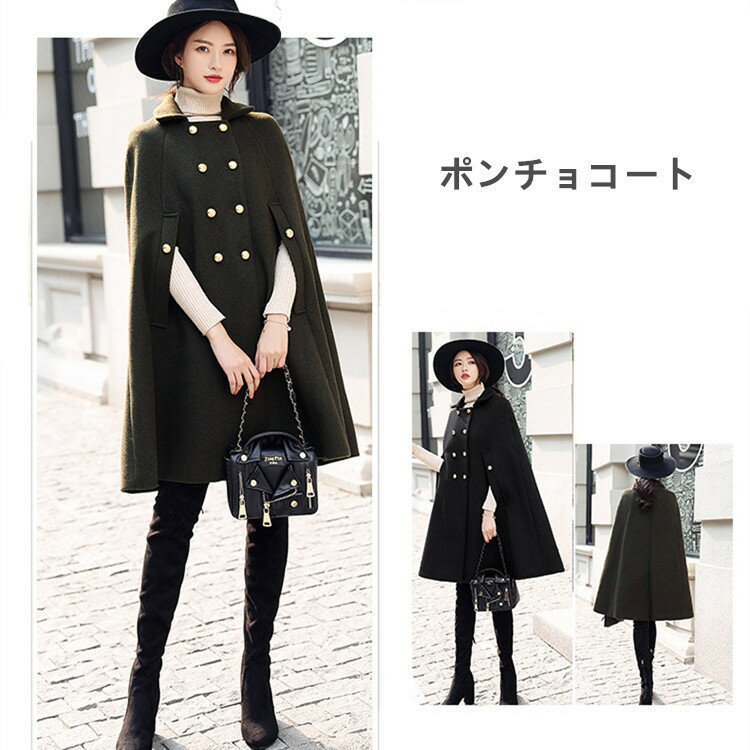ポンチョコート レディース 羽織り ポンチョ ビックシルエット コクーンコート マント ケープコート チェスターコート ツイードコート 体型カバー 大きいサイズ 通勤 結婚式 パーティー 七五三 宴会