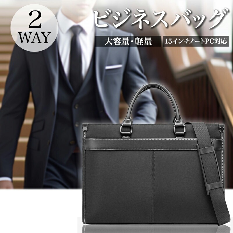 ビジネスバッグ メンズ 2WAY 大容量 A4サイズ対応 15.6インチ PC対応 就活バッグ リクルートバッグ ブリーフケース 自立 出張 男性 プレゼント 通勤
