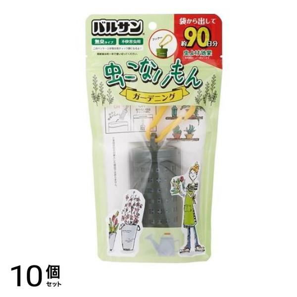 バルサン おでかけ虫こないもん 吊り下げ 効果90日 1個入 10個セット
