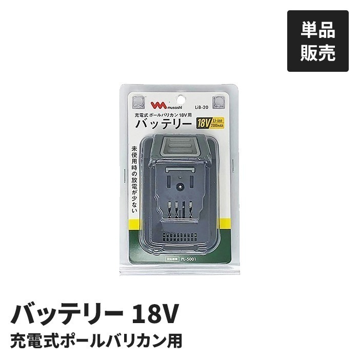 充電式 植木バリカン用 バッテリー 単品 園芸バリカン用 園芸チェーンソー用 替バッテリー 交換用 18V 2000mAh