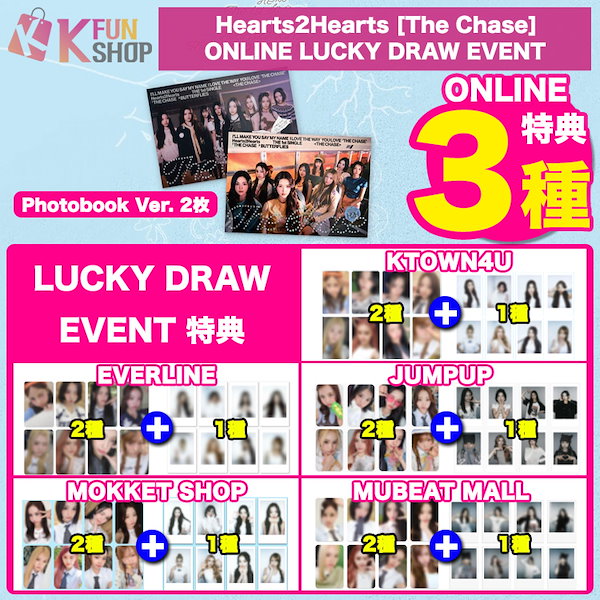 Hearts2Hearts ジウ　SOUNDWAVE ラキドロ 特典 Hearts2Hearts H2H ジウ トレカ soundwave 特典 ラキドロ｜Yahoo