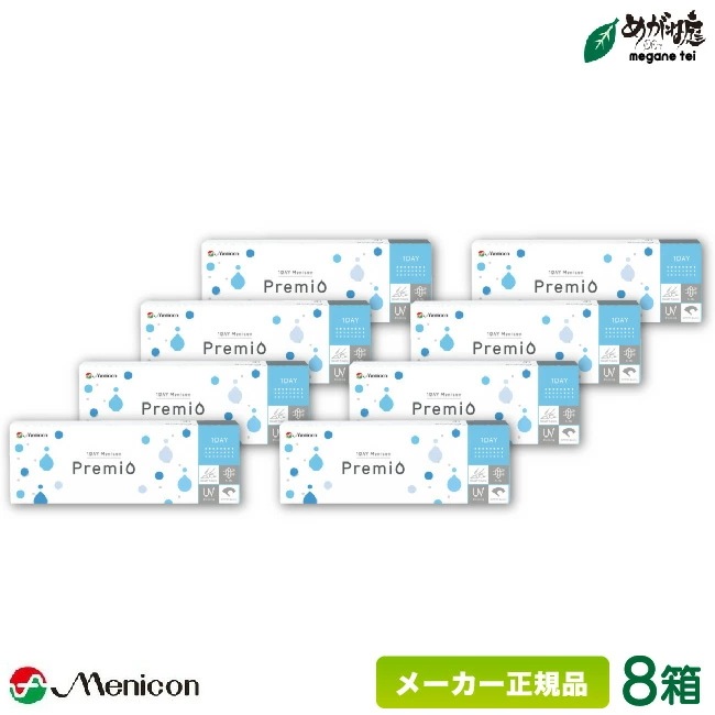 1DAY プレミオ 30枚入り 8箱 (プレミオワンデー ワンデープレミオ 1日使い捨て )